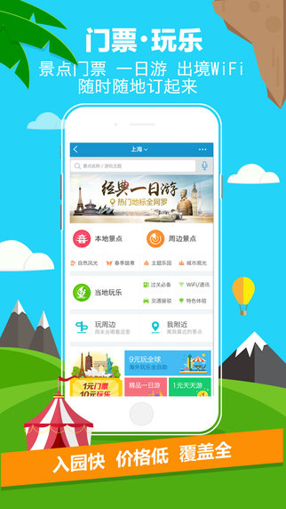 携程旅行iPhone/iPad版