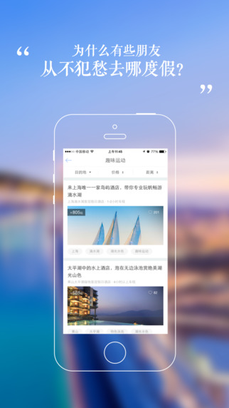 携程周末iPhone版