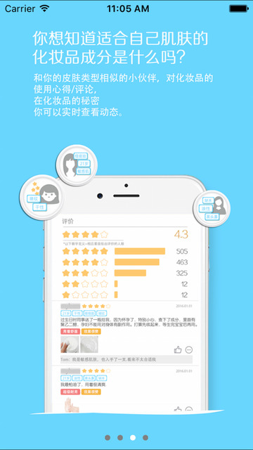 妝秘iphone版