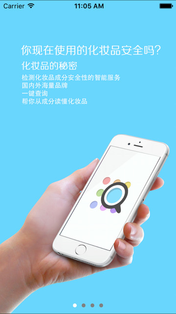 妝秘iphone版