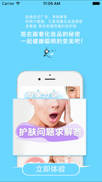 妝秘iphone版