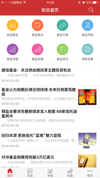 和讯基金iphone版