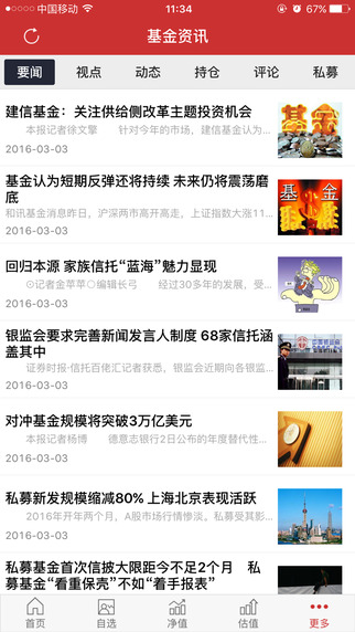 和讯基金iphone版