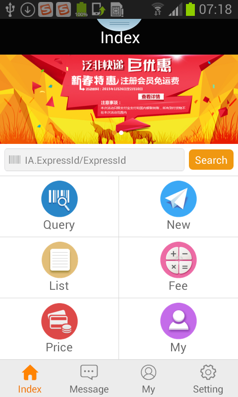 泛非速運
