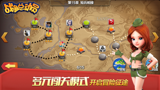 戰(zhàn)爭(zhēng)總動(dòng)員iPhone/iPad版