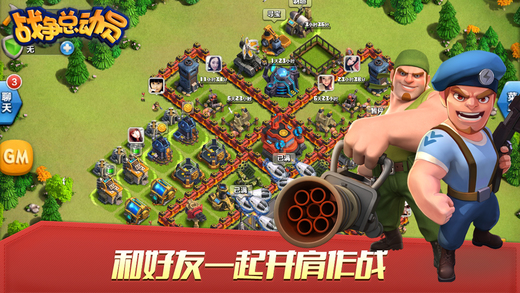 戰(zhàn)爭(zhēng)總動(dòng)員iPhone/iPad版