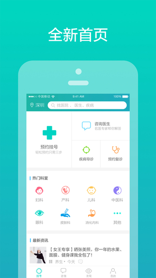 就醫(yī)160iphone版
