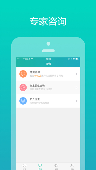 就醫(yī)160iphone版