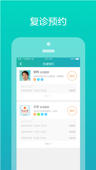 就醫(yī)160iphone版