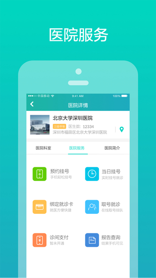 就醫(yī)160iphone版