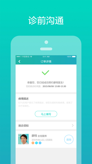 就醫(yī)160iphone版