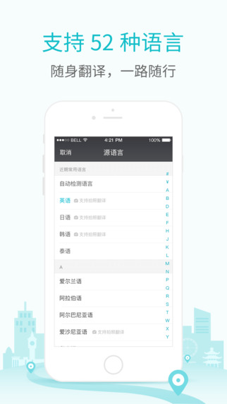 有道翻译官iphone版