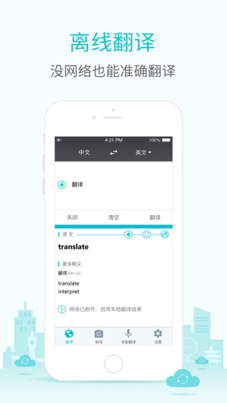 有道翻译官iphone版