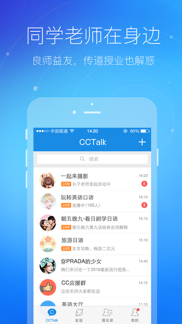 滬江CCTalk蘋果版