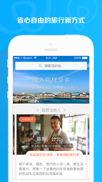 你来出境游iphone版