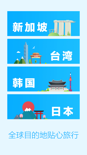 你来出境游iphone版