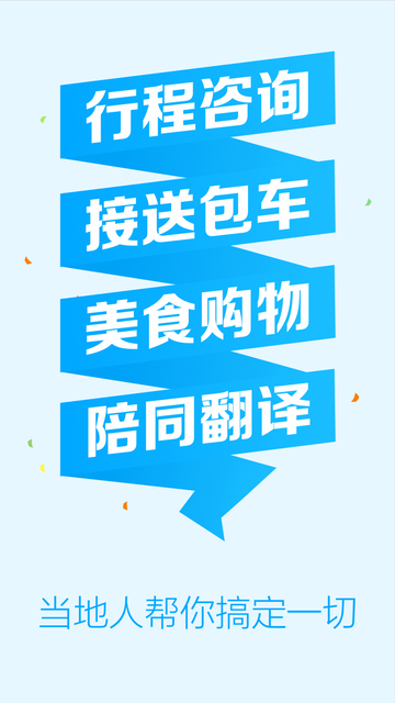 你来出境游iphone版