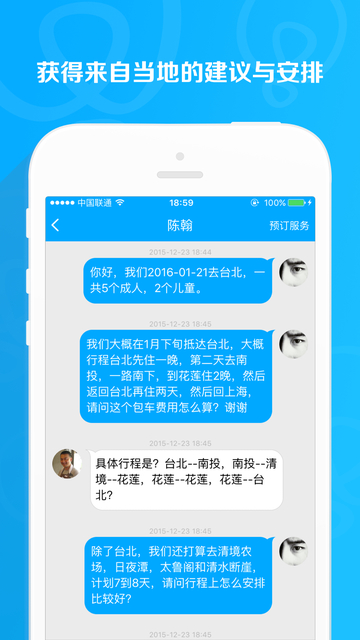 你来出境游iphone版