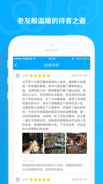 你来出境游iphone版