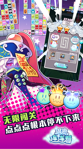 退魔連連看iPhone/iPad版