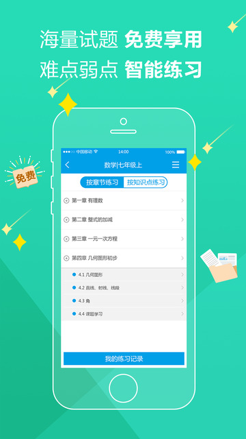 魔題庫(kù)iphone版