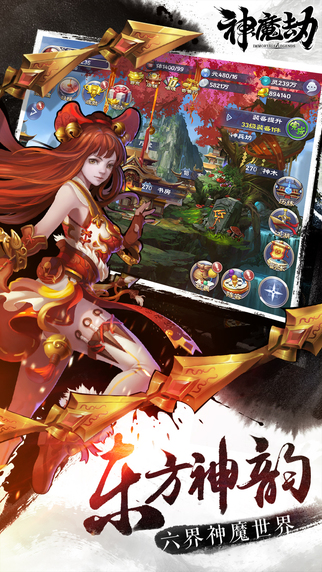 神魔劫iPhone/iPad版