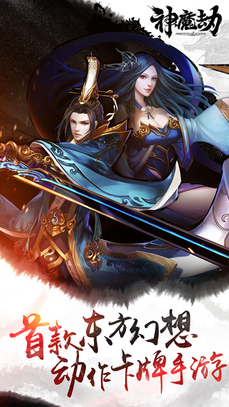 神魔劫iPhone/iPad版