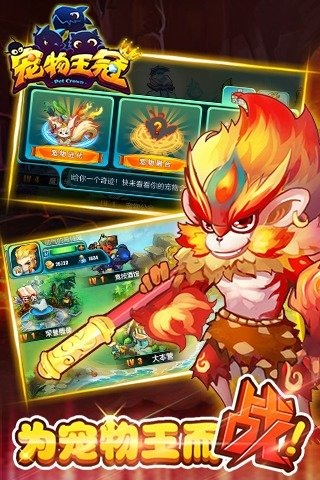 寵物王冠UC版