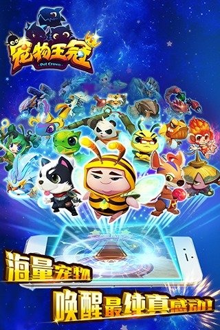 寵物王冠UC版
