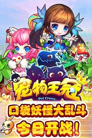 寵物王冠UC版
