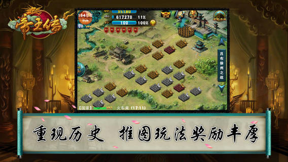 帝王传iPhone/iPad版