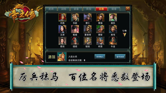 帝王传iPhone/iPad版