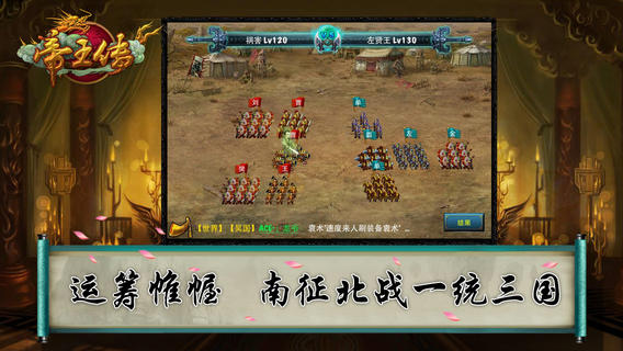 帝王传iPhone/iPad版