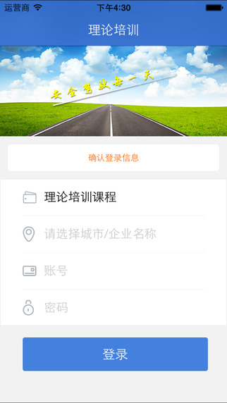 理論培訓(xùn)安駕365iphone版
