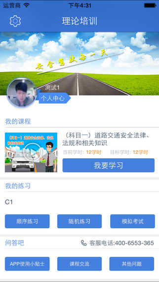 理論培訓(xùn)安駕365iphone版