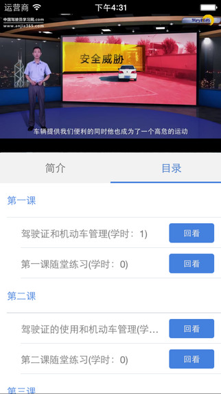 理論培訓(xùn)安駕365iphone版