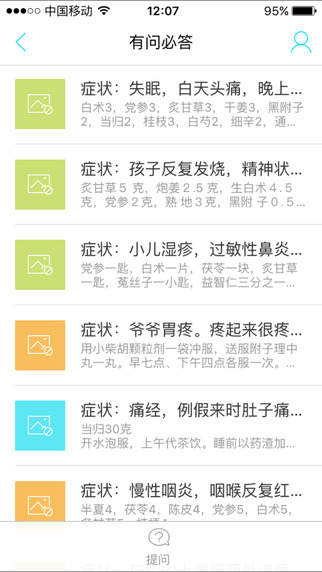 朴素中医iphone版