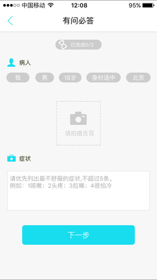 朴素中医iphone版