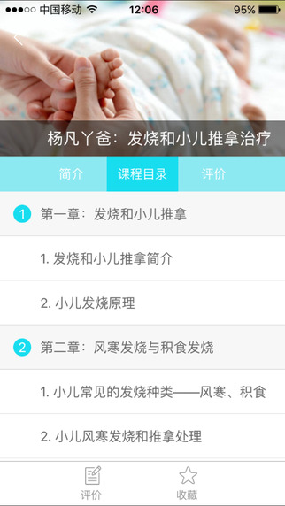 朴素中医iphone版