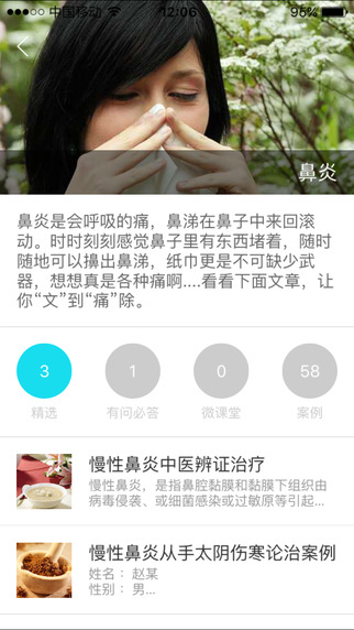 朴素中医iphone版