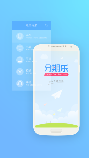 分期樂