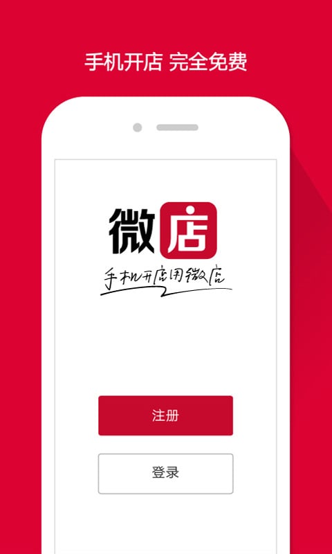 微店