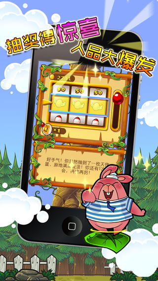 蛋藤iPhone/iPad版