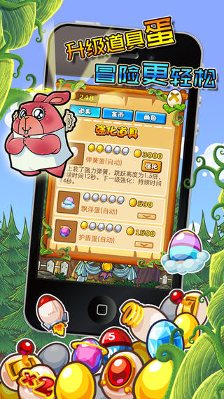 蛋藤iPhone/iPad版