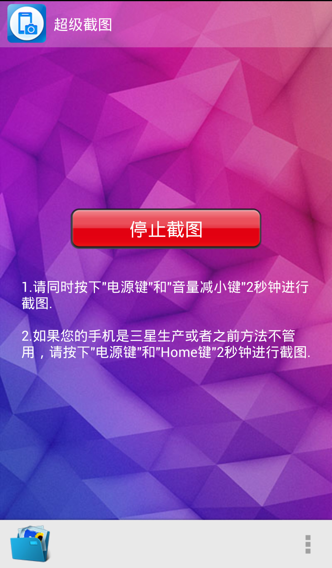 超級屏幕截圖