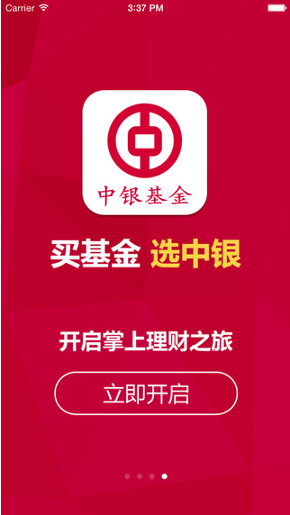 中銀基金iphone版