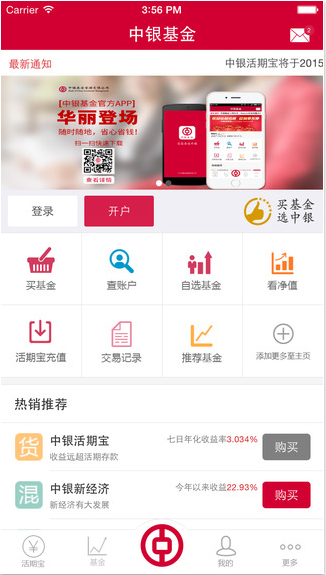 中銀基金iphone版
