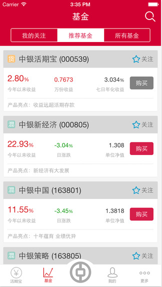 中銀基金iphone版