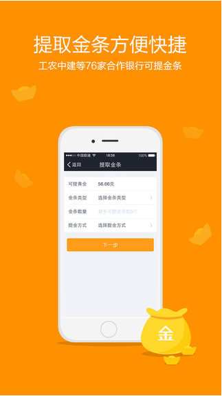 金生寶iphone版