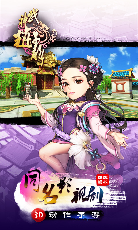 武神趙子龍多酷版